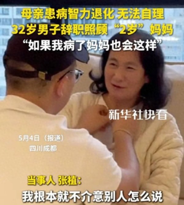 宏盛证券 男子回应辞职照顾“2岁妈妈” 用爱与坚持回应质疑