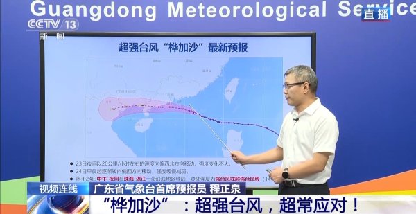拿柜配资 新闻1+1丨台风“桦加沙”预计今天登陆&#32;广东如何超常应对？